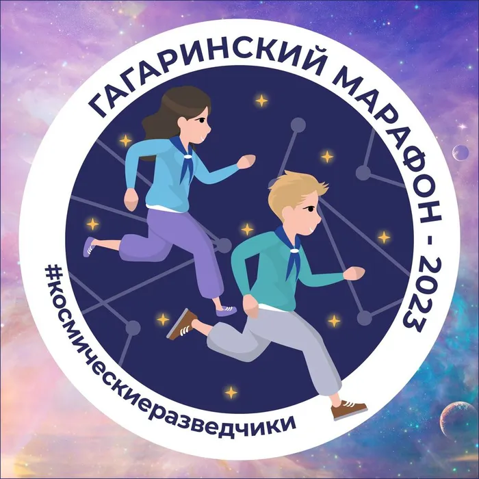 Образовательный онлайн-квест «Гагаринский марафон»