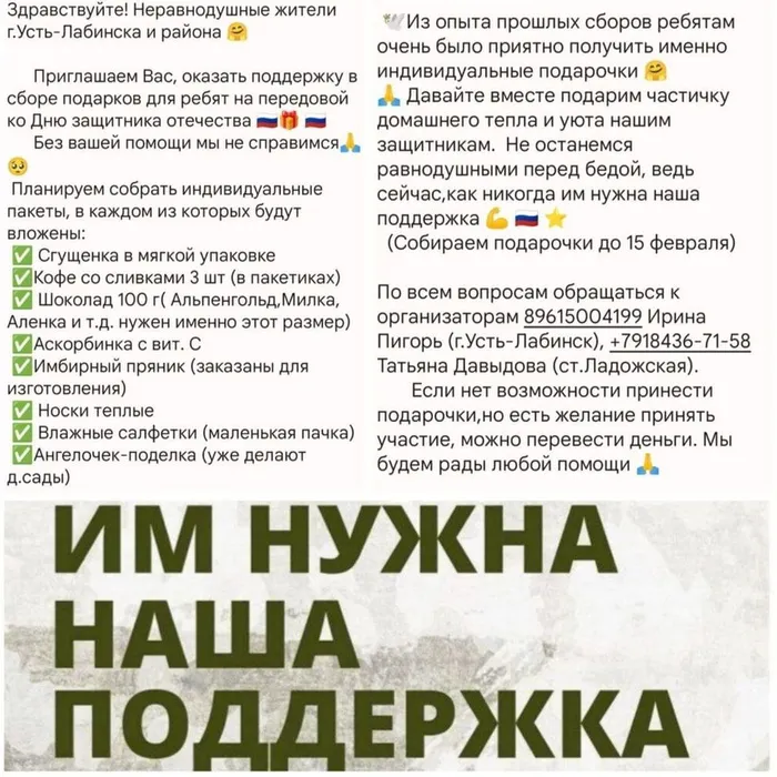  Поддержим наших Защитников!