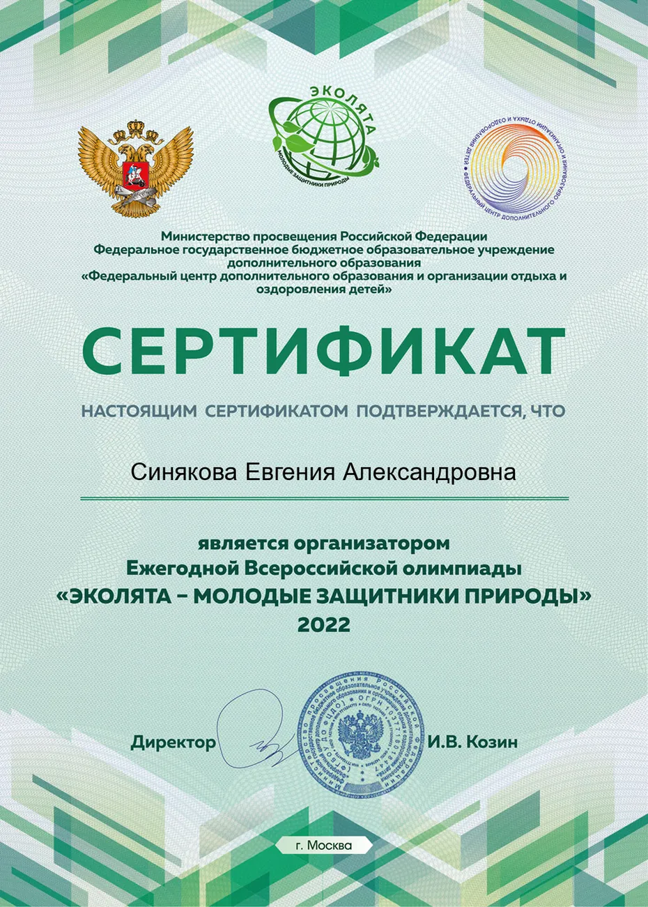 Синякова Евгения Александровна