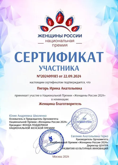 "Женщины РОССИИ"
