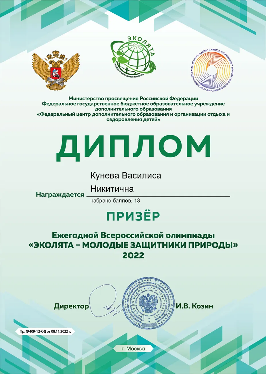 Кунева Василиса