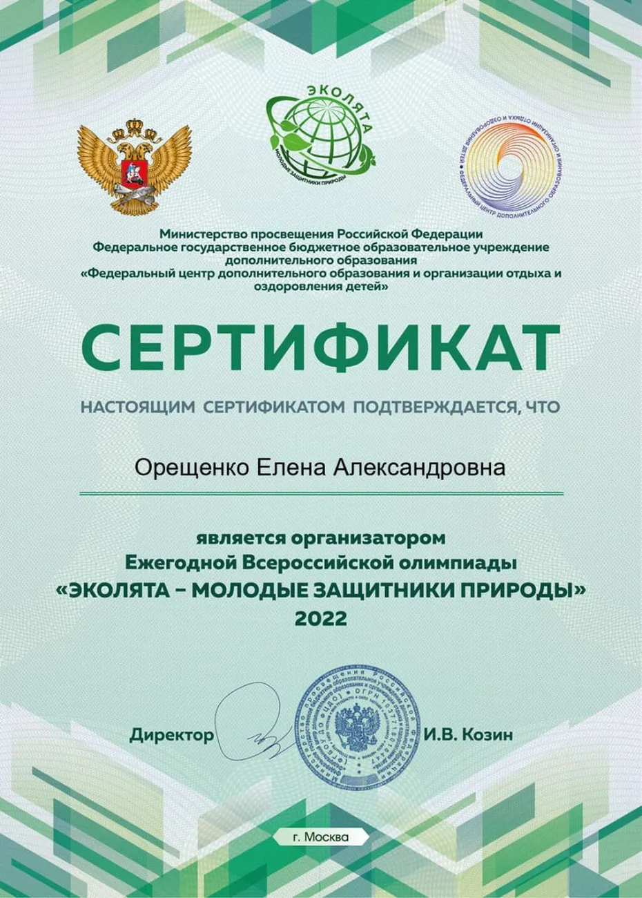 Орещенко Елена Александровна