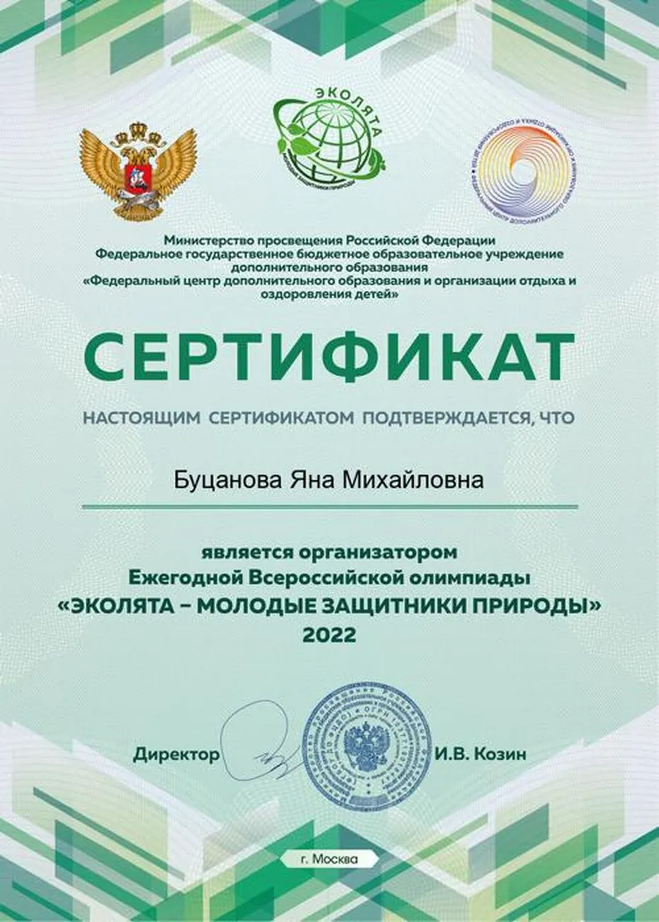 Буцанова Яна Михайловна