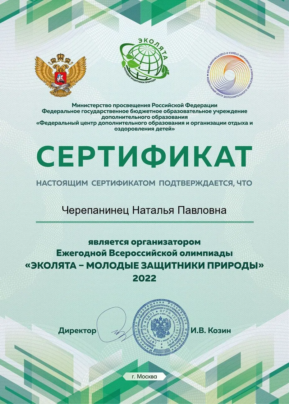 Черепанинец Наталья Павловна