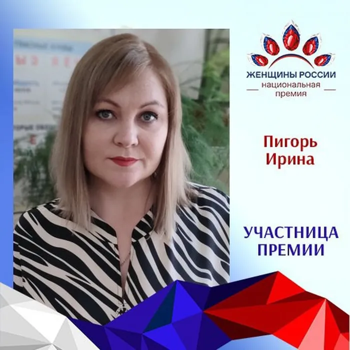 "Женщины РОССИИ"