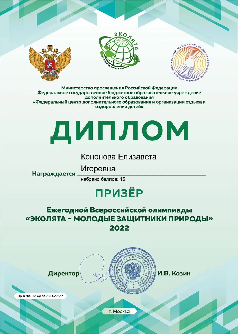 Кононова Елизавета