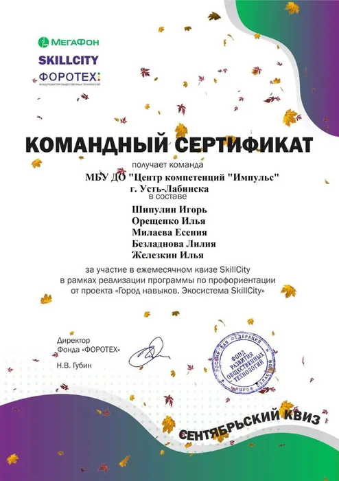 Сентябрьский квиз SkillCity
