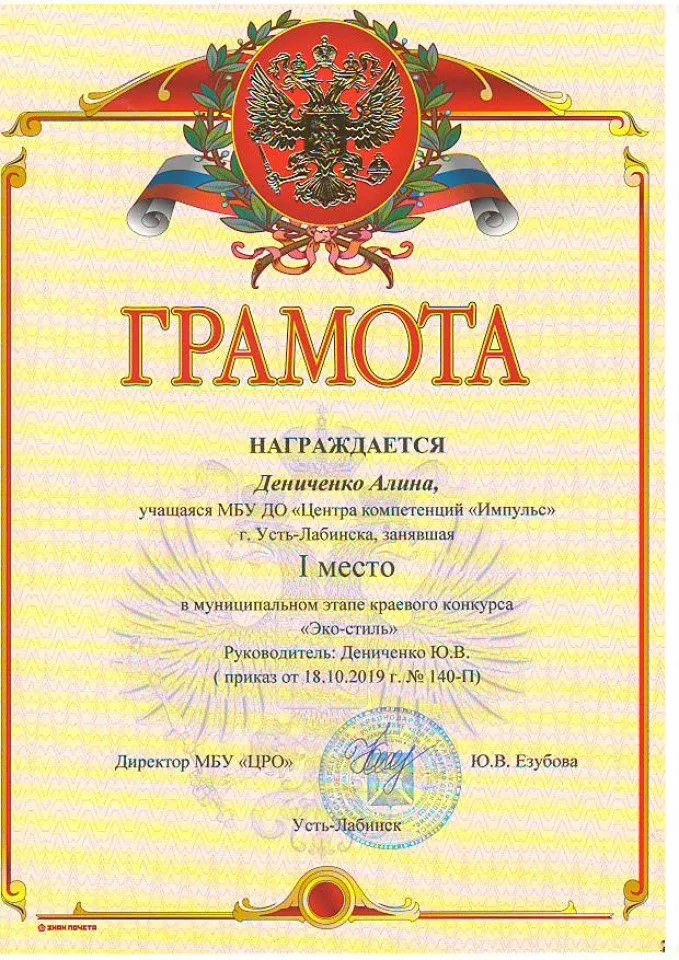 грамота 1 экостиль