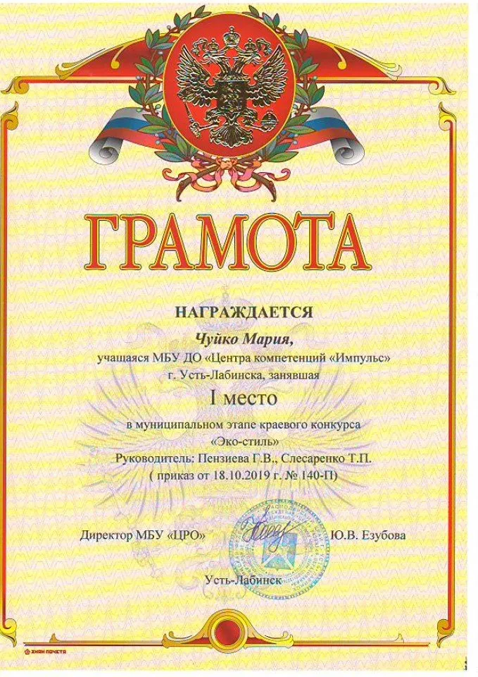 грамота 2 экостиль