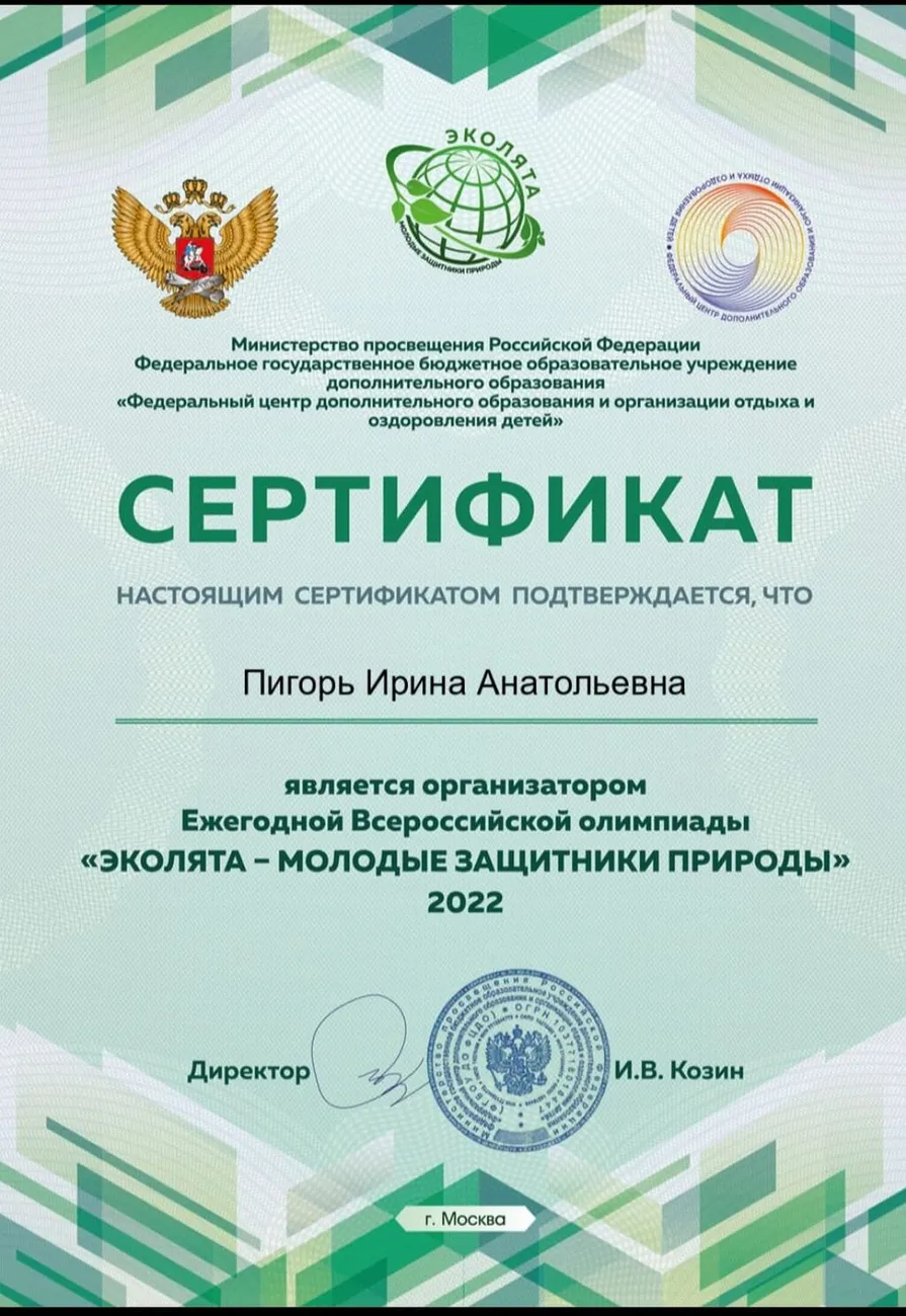 Пигорь Ирина Анатольевна