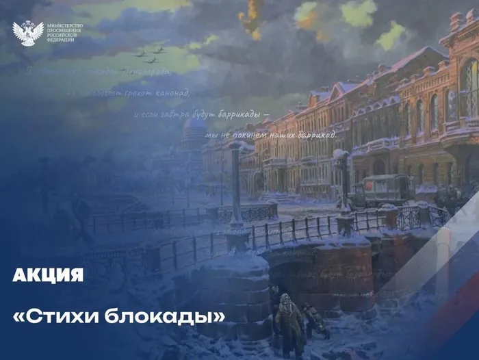Акция #СтихиБлокады.