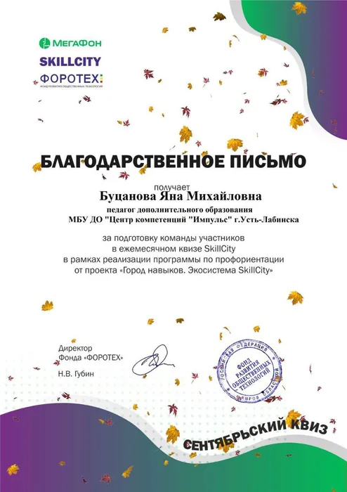 Сентябрьский квиз SkillCity