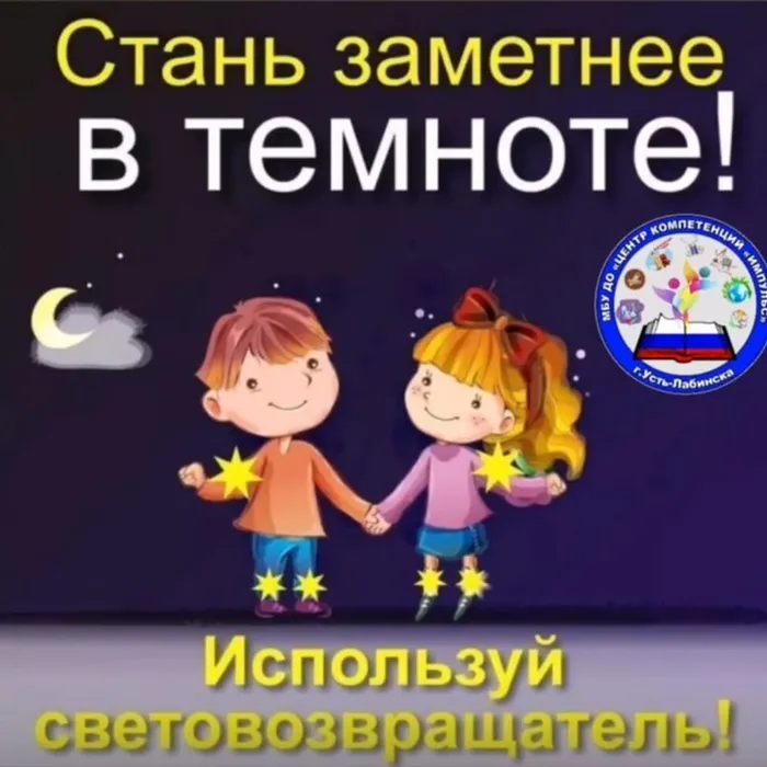 Акция "Засветись! 
