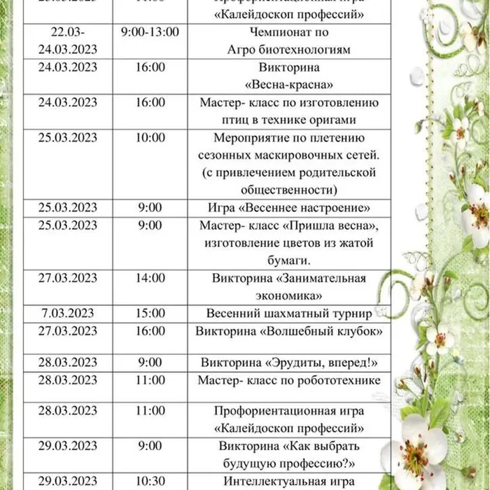 Каникулы в Импульсе! 